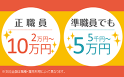 秀峰会に入職された方にお祝い金を支給します