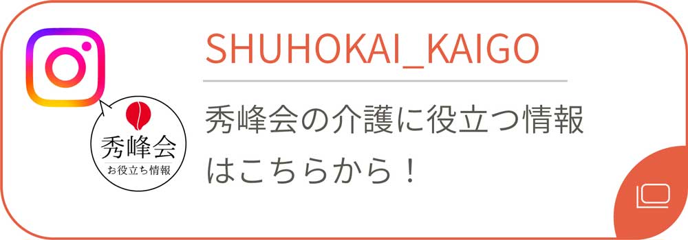 インスタグラム 職場の様子や採用の最新情報はこちらから！