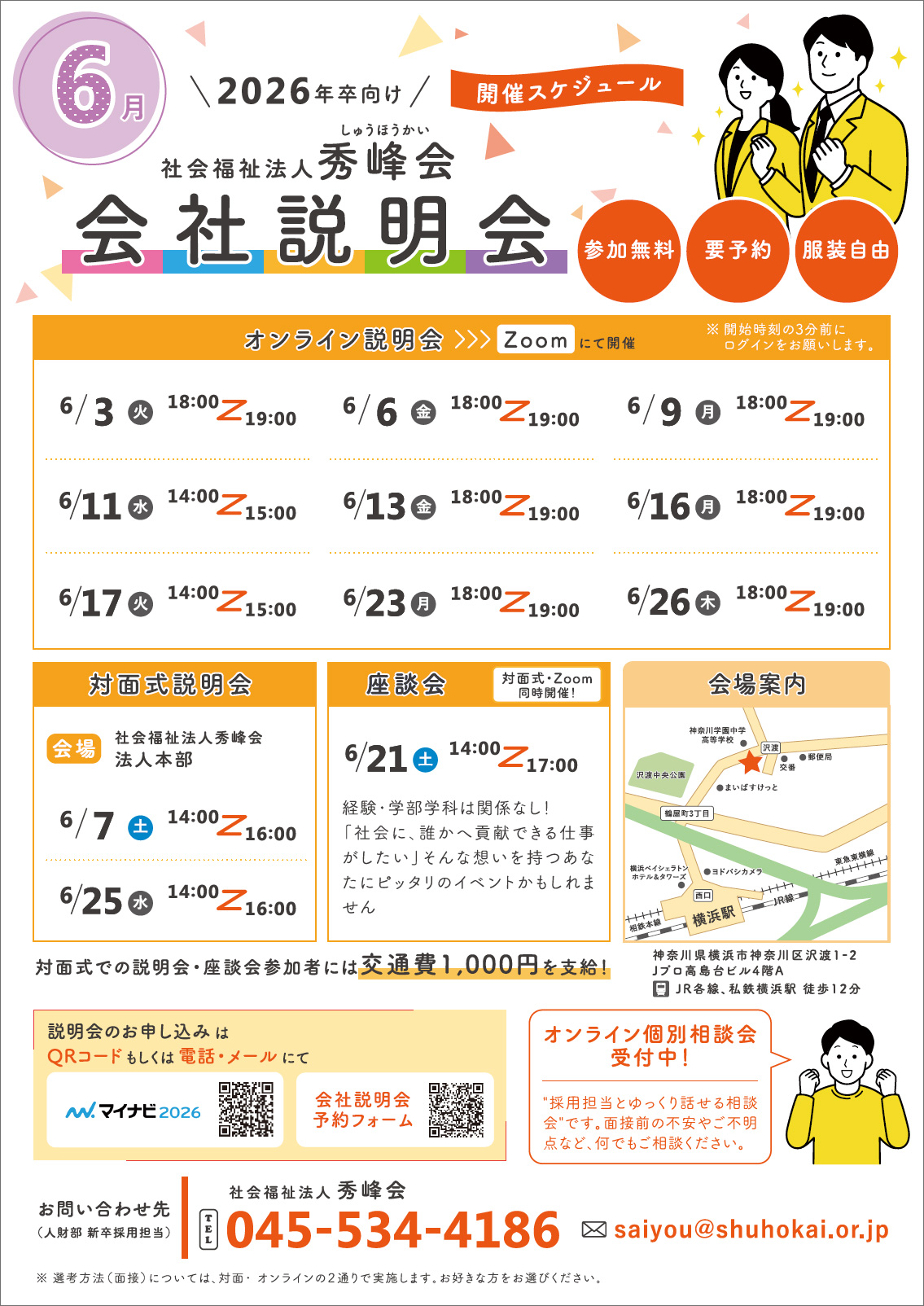 会社説明会（セミナー）