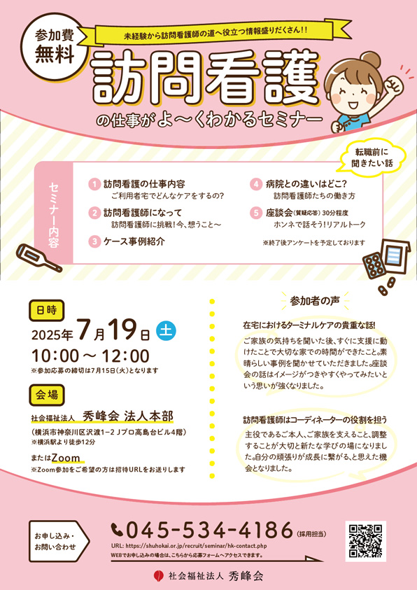 訪問看護師の仕事がよ～く分かるセミナー_5月開催