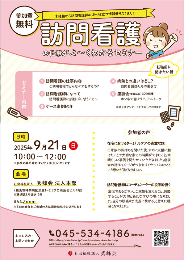 訪問看護師の仕事がよ～く分かるセミナー_5月開催