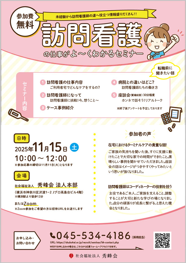 訪問看護師の仕事がよ～く分かるセミナー_5月開催