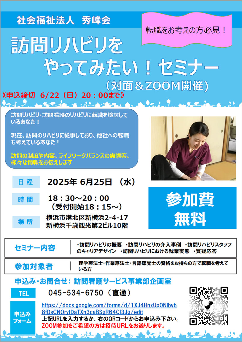 訪問リハビリをやってみたい！セミナー_6月開催