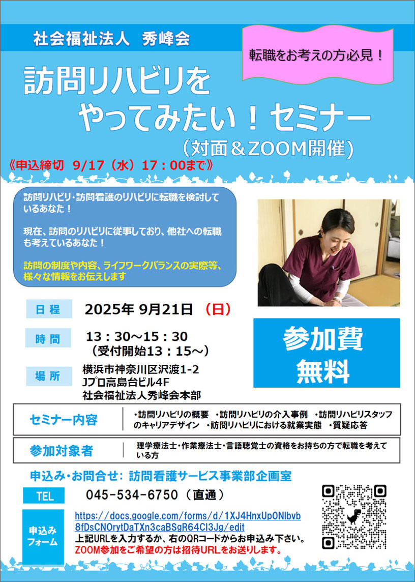 訪問リハビリをやってみたい！セミナー_9月開催