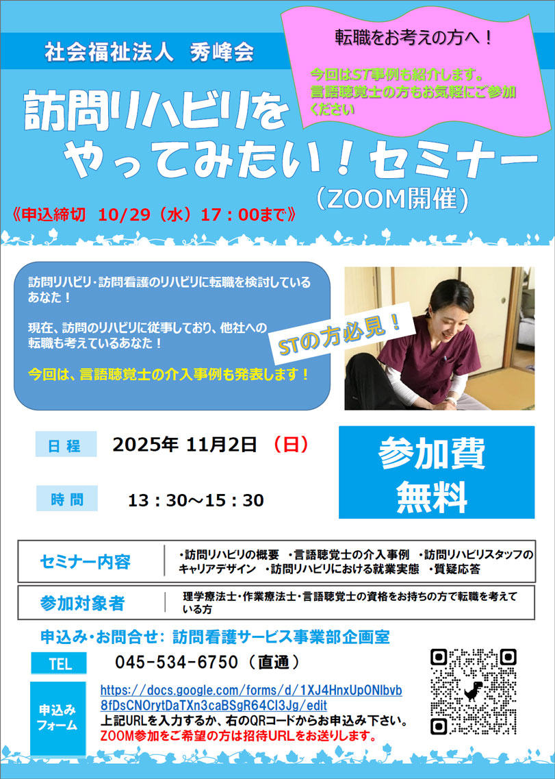 訪問リハビリをやってみたい！セミナー_9月開催
