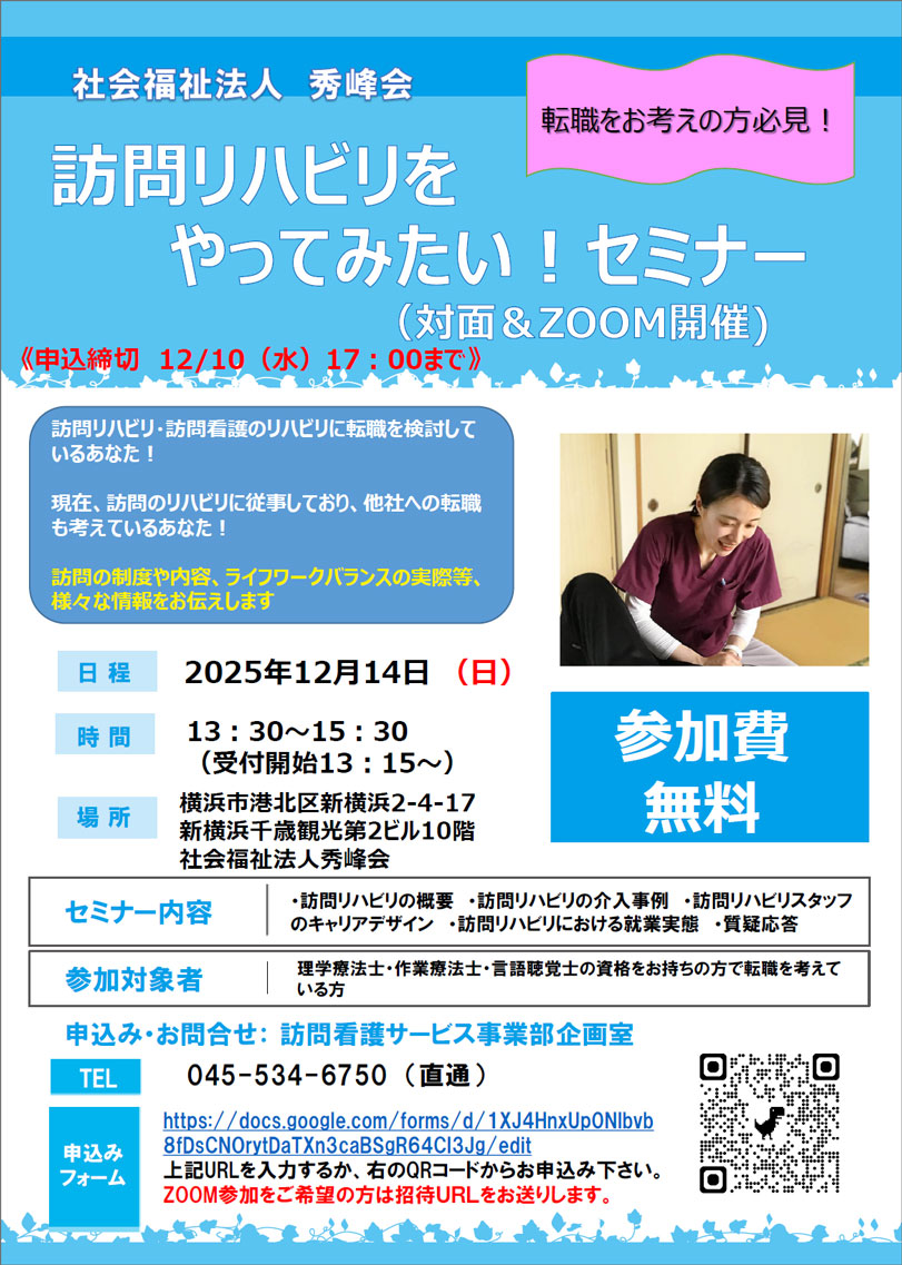 訪問リハビリをやってみたい！セミナー_12月開催