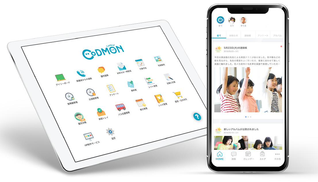 連絡ツールのICT化