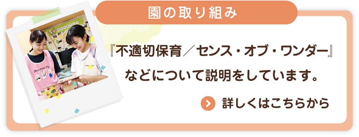 不適切保育について