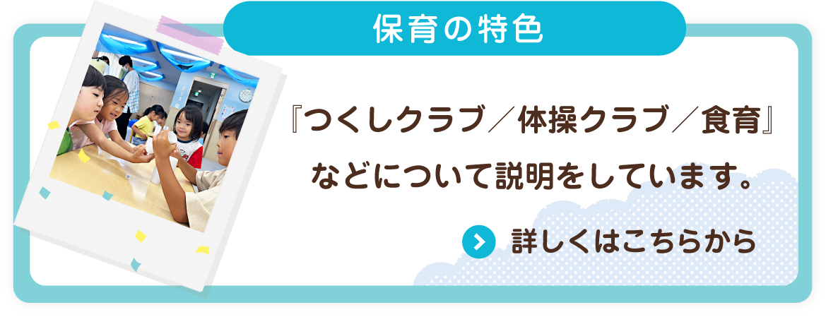 つくしクラブ
