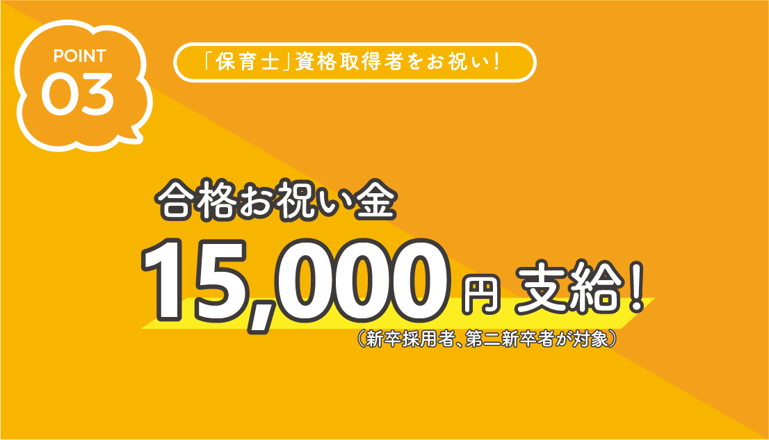 資格登録支援制度