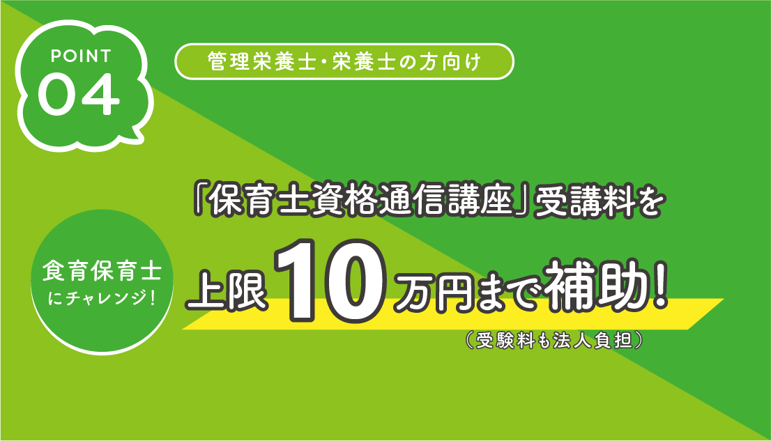 資格取得支援制度